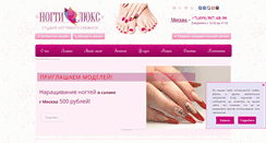 Desktop Screenshot of nogtilux.ru